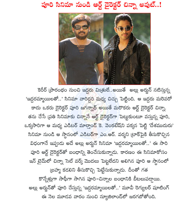 puri jagannadh,puri jagannath director,allu arjun,iddarammayilatho movie,art director chinna,puri jagan and art director chinna relationship cut,sets,desamuduru movie,marthand k venkatesh,mvr varma,puri change his team,puri change his unit  puri jagannadh, puri jagannath director, allu arjun, iddarammayilatho movie, art director chinna, puri jagan and art director chinna relationship cut, sets, desamuduru movie, marthand k venkatesh, mvr varma, puri change his team, puri change his unit